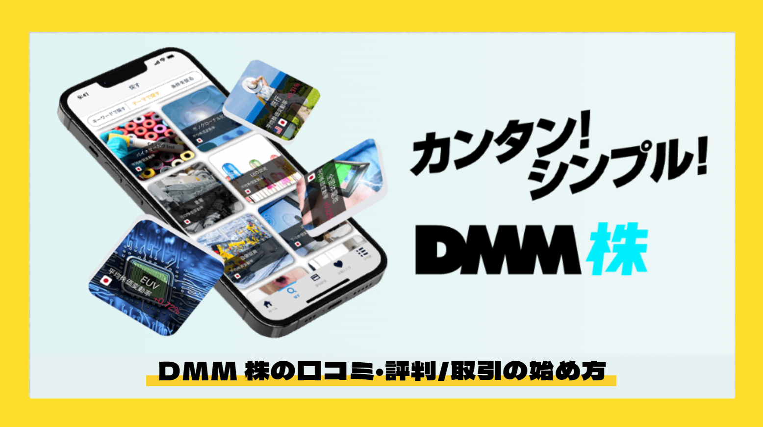 DMM株_サムネイル