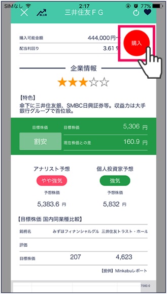 DMM株-payment