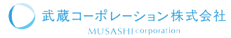 武蔵コーポレーション-logo